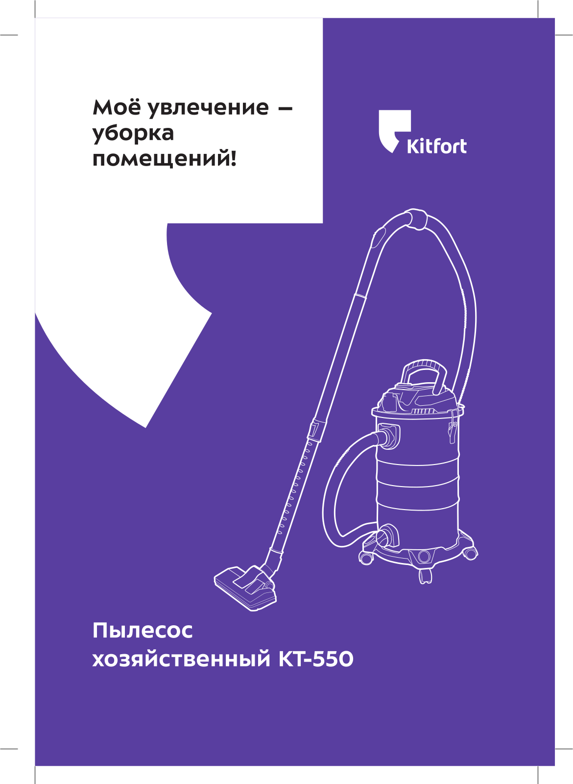 Kitfort КТ-550 User Manual