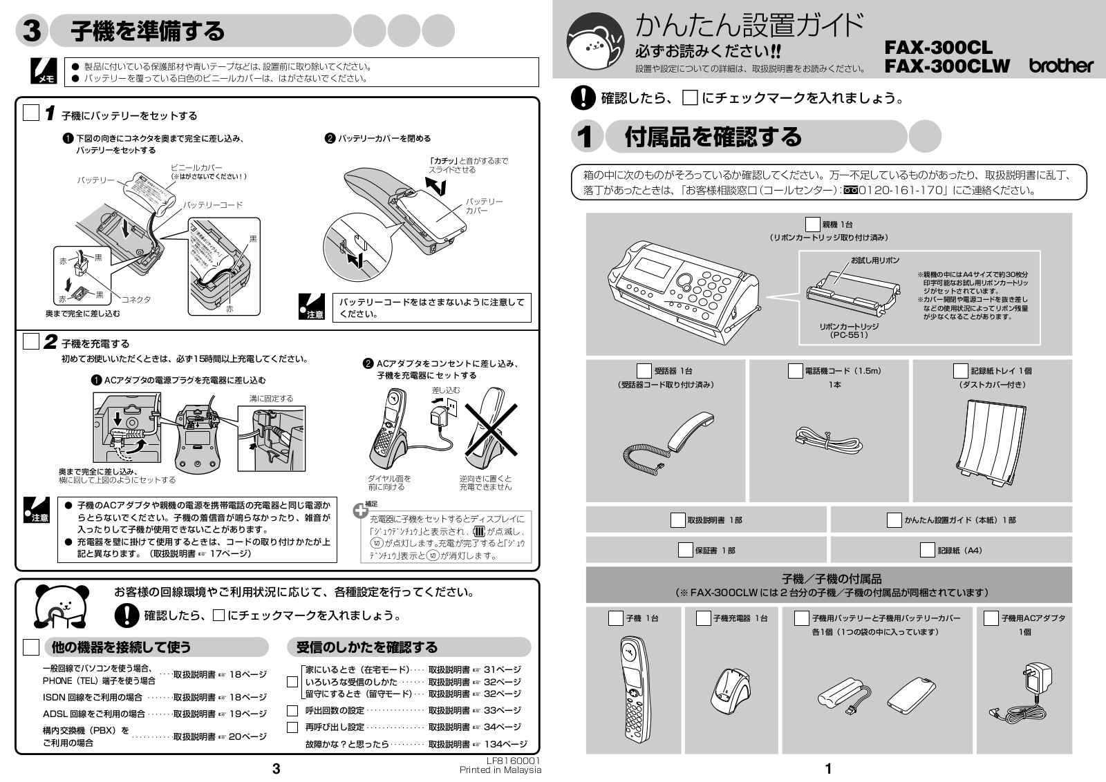 Brother FAX-300CL Easy installation guide