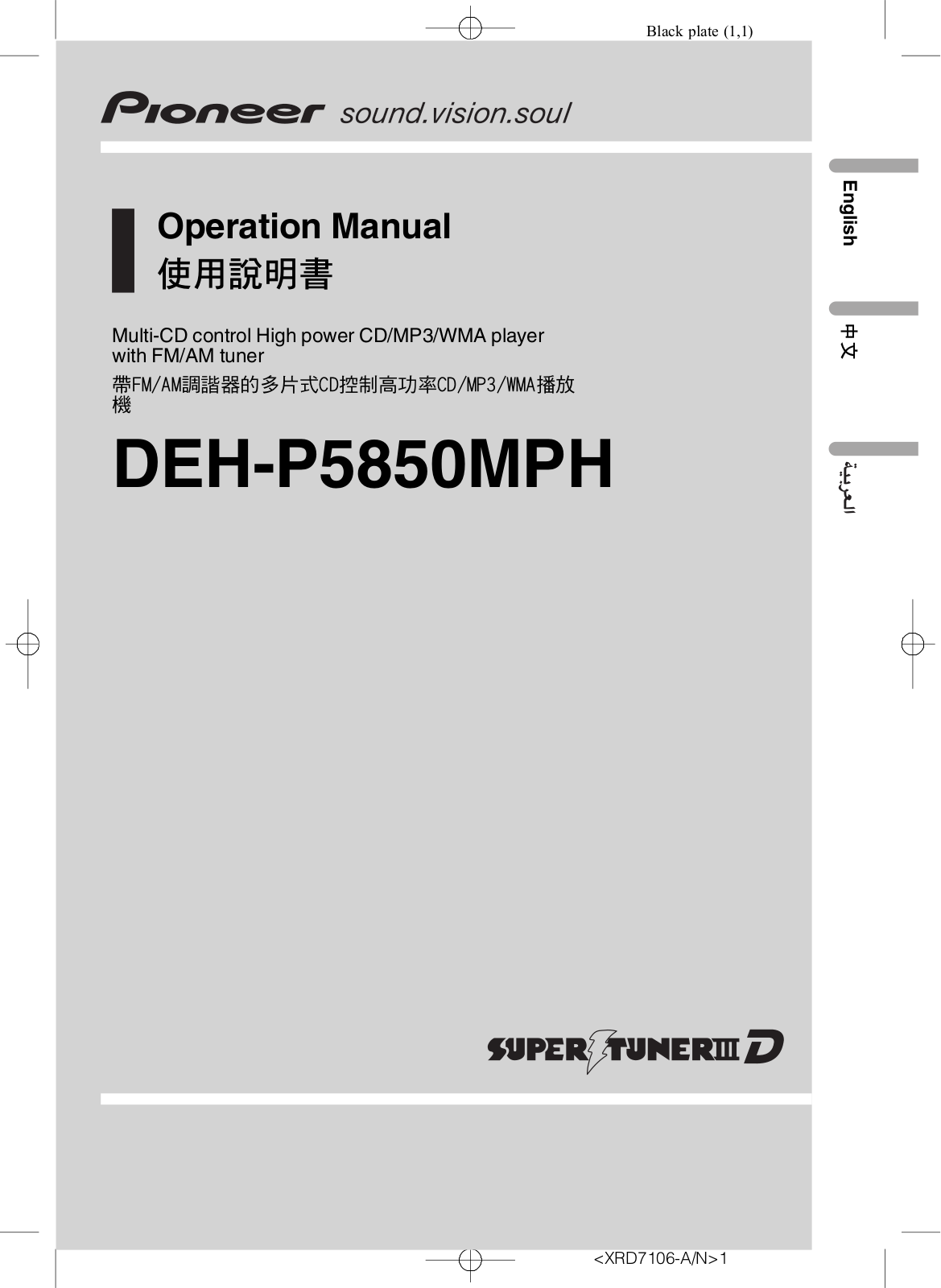 Pioneer DEH-P5850MPH User Manual