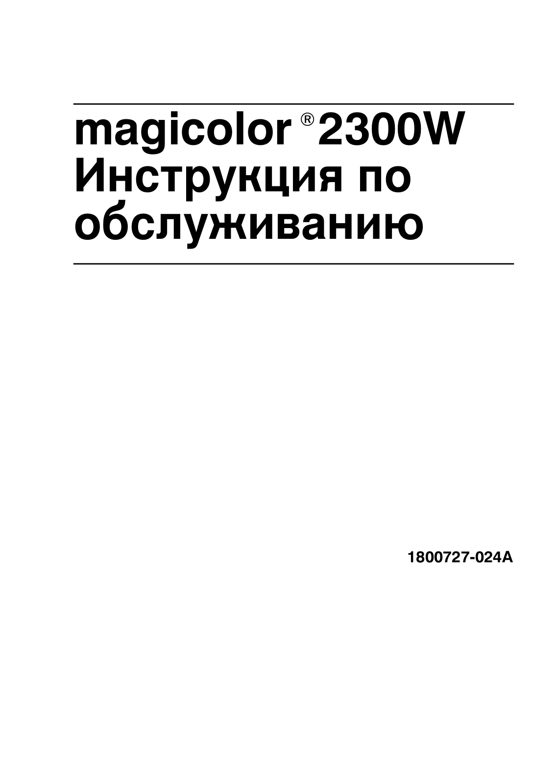 Konica minolta MAGICOLOR 2300W User Manual