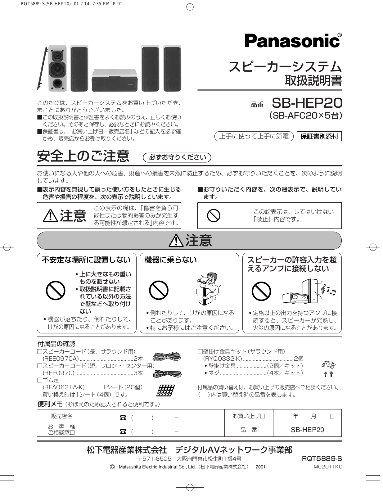 Panasonic SB-HEP20 User Manual