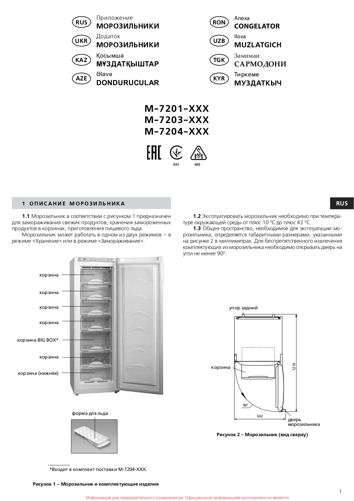 Atlant M-7204-100 User manual