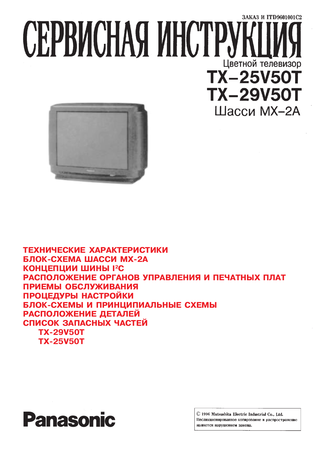 Panasonic TC-29V50T, TC-25V50T Schematic