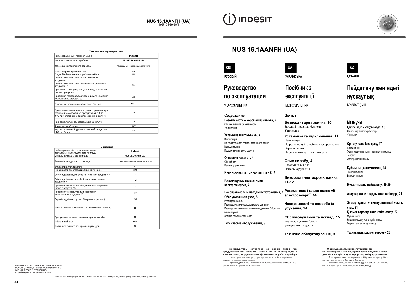 INDESIT NUS 16.1 AA NF H(UA) User Manual