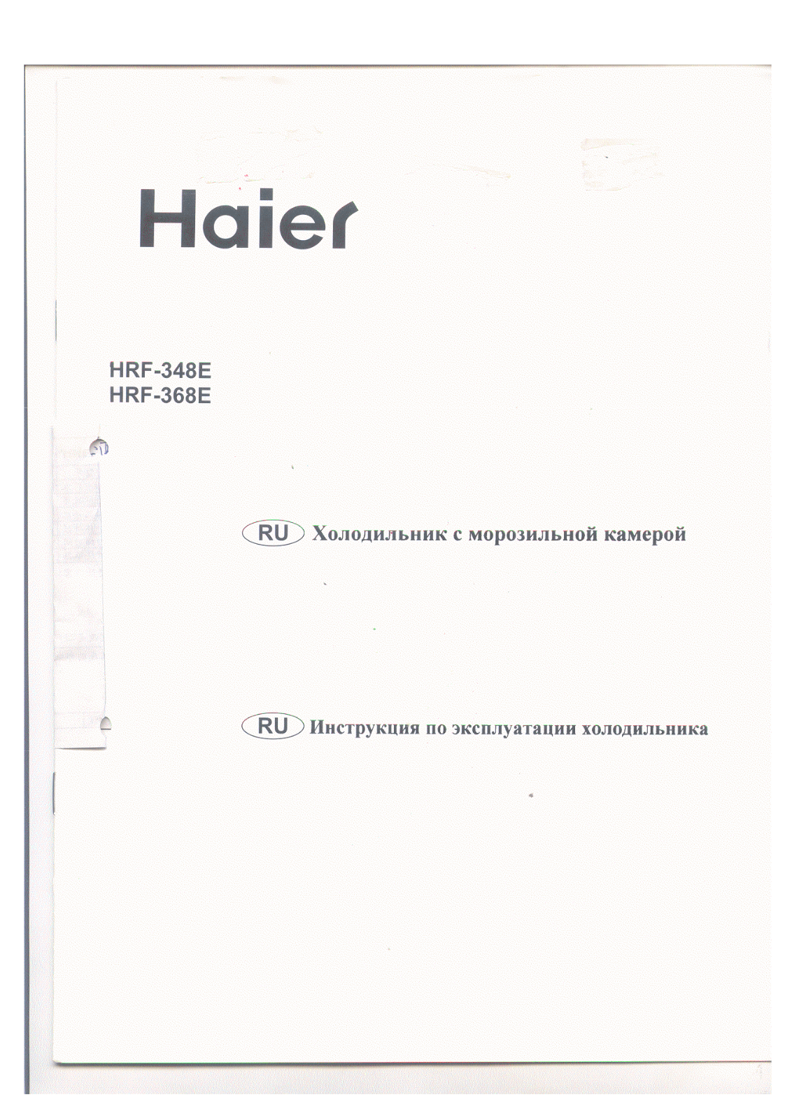 Haier HRF-368E User Manual