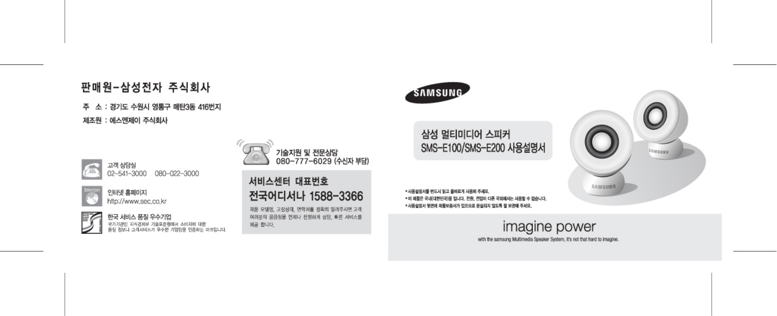 Samsung SMS-E200 User Manual