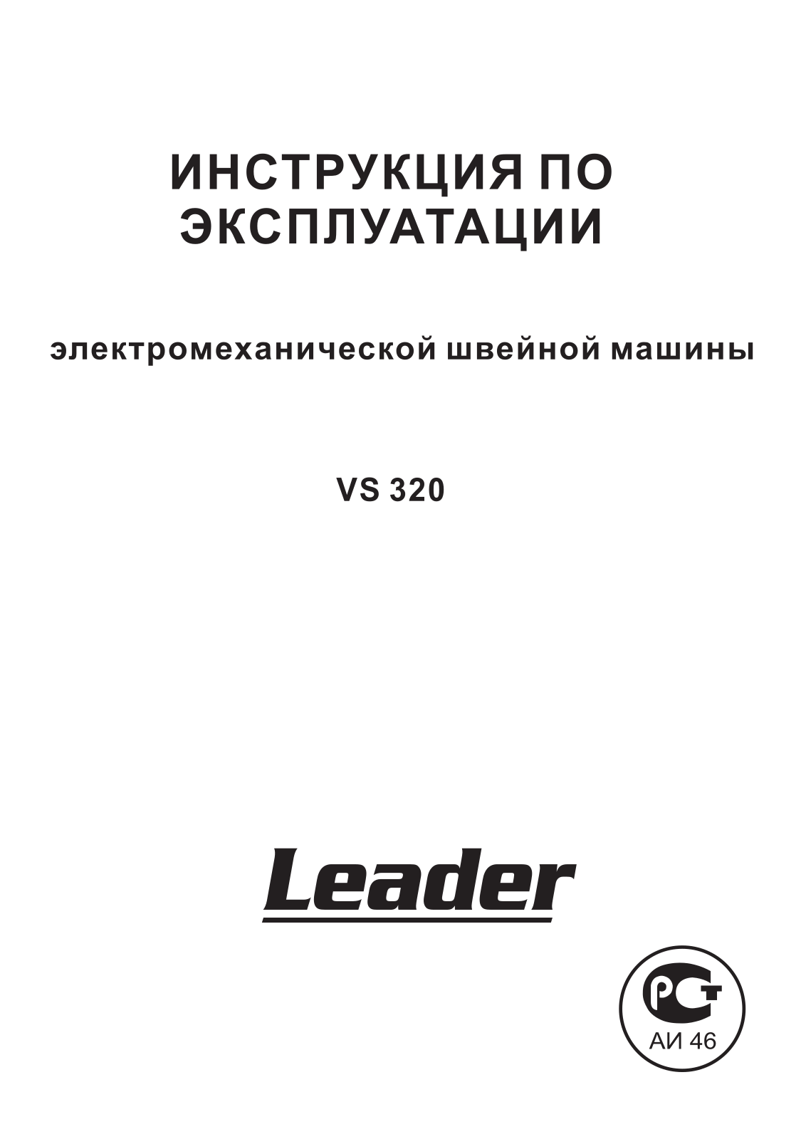 Leader VS 322 User Manual