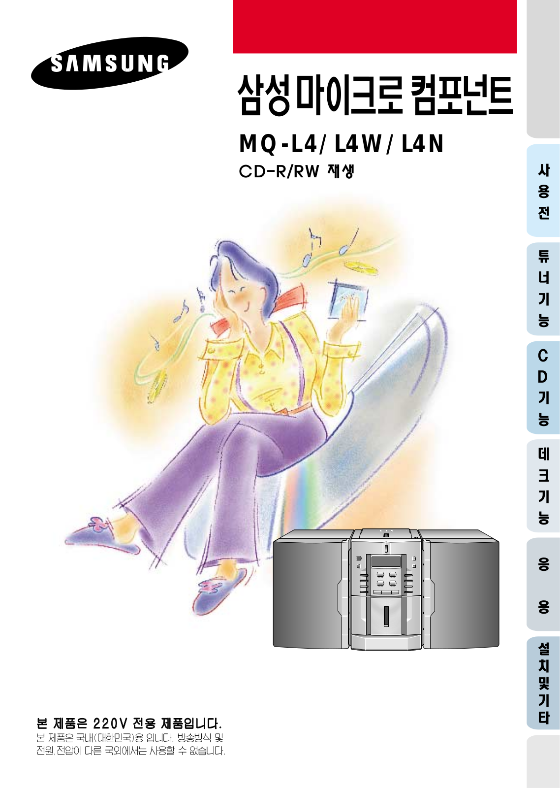 Samsung MM-L4, MM-L4W User Manual