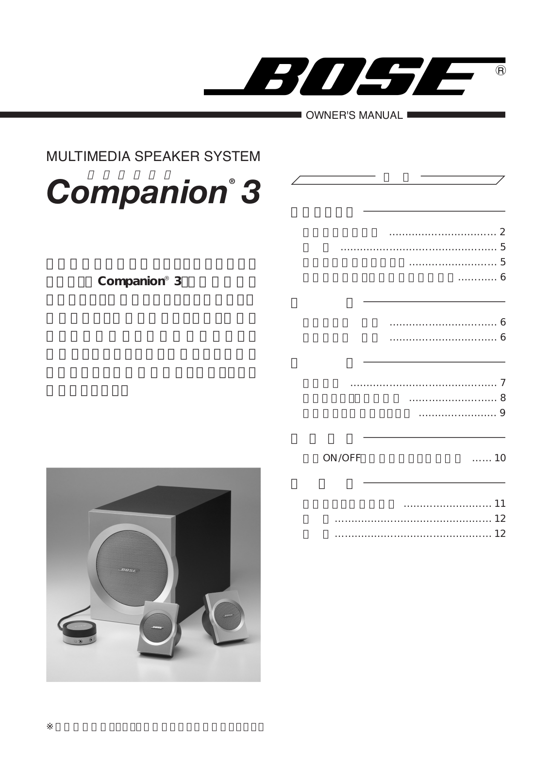 Bose COMPANION 3 User Manual