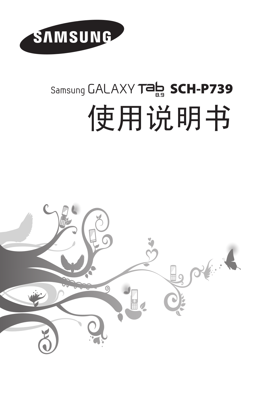 SAMSUNG SCH-P739 User Manual