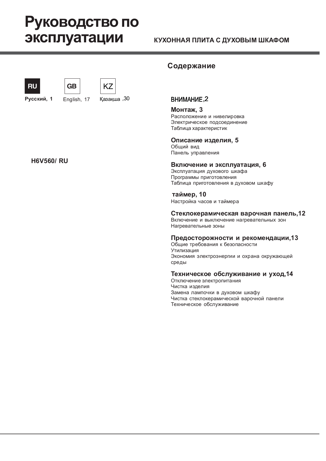 HOTPOINT/ARISTON H6V560 (X) RU User Manual