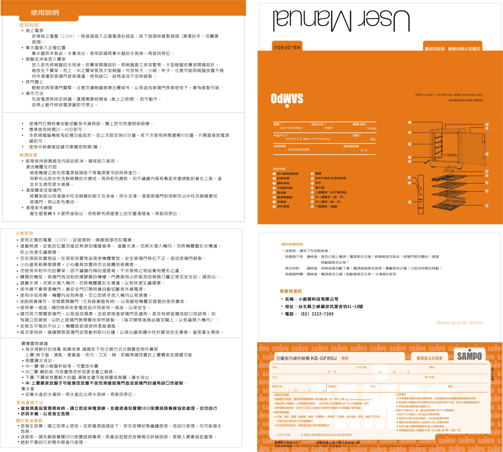 SAMPO KB-GF85U User Manual