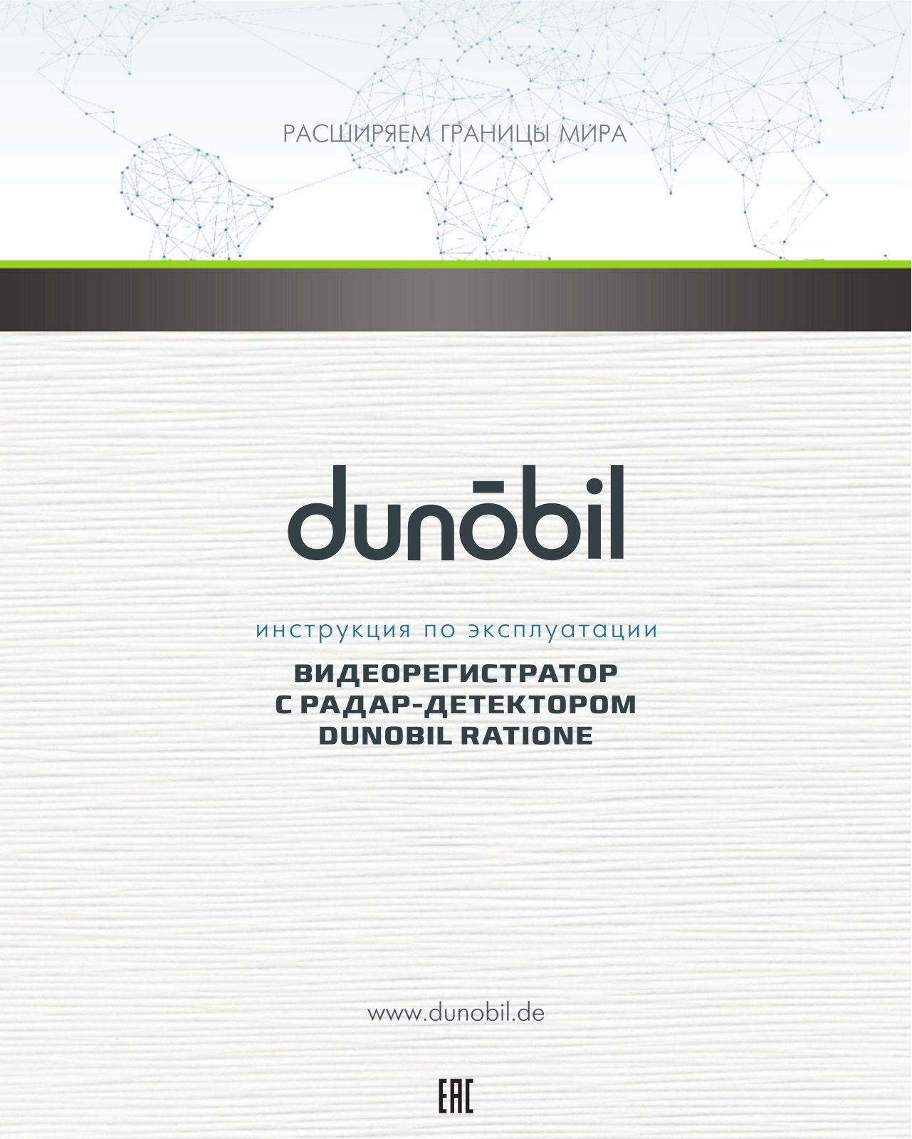 Dunobil Ratione User Manual