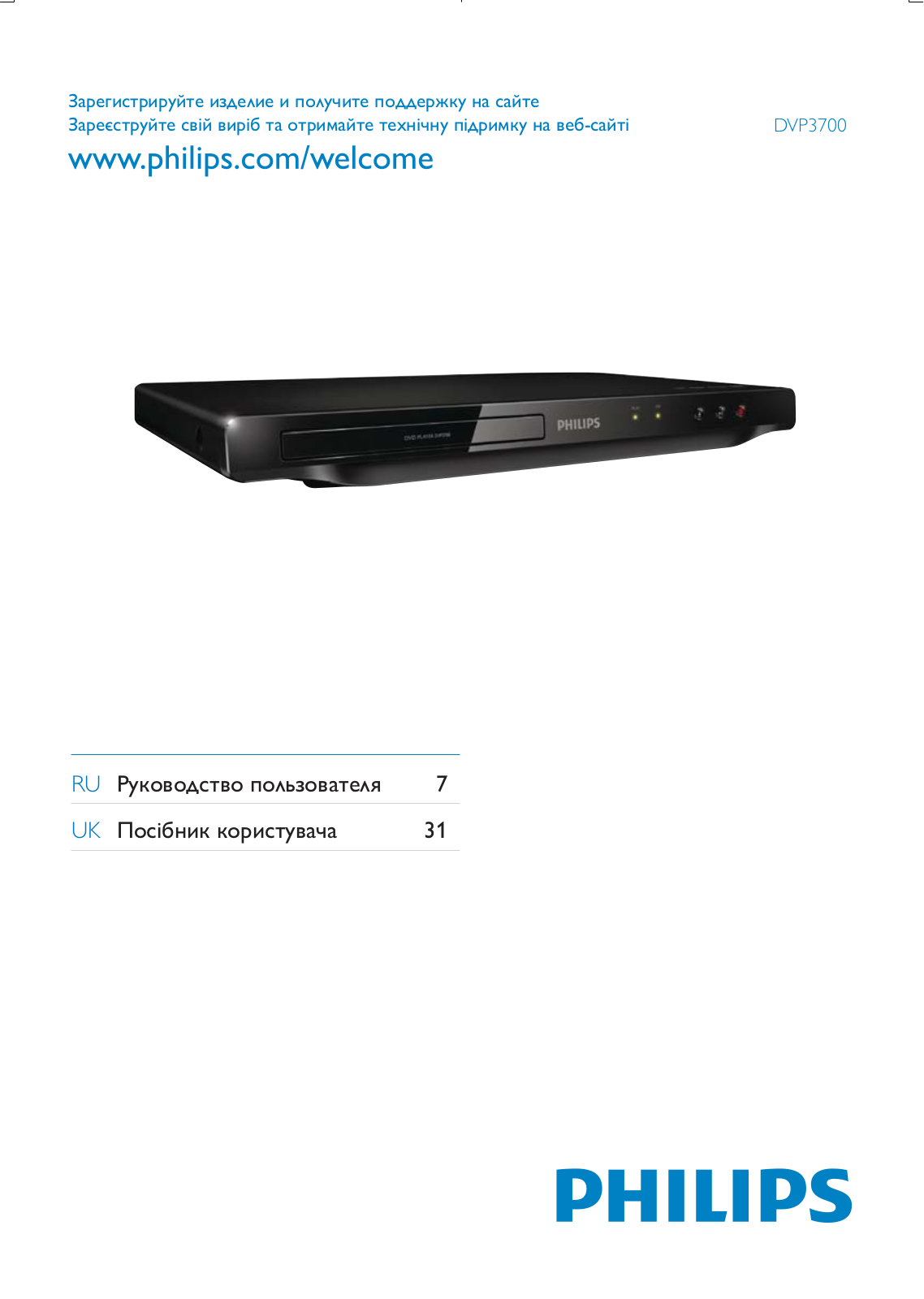 Philips DVP3700/51 User guide - ManualMachine.com
