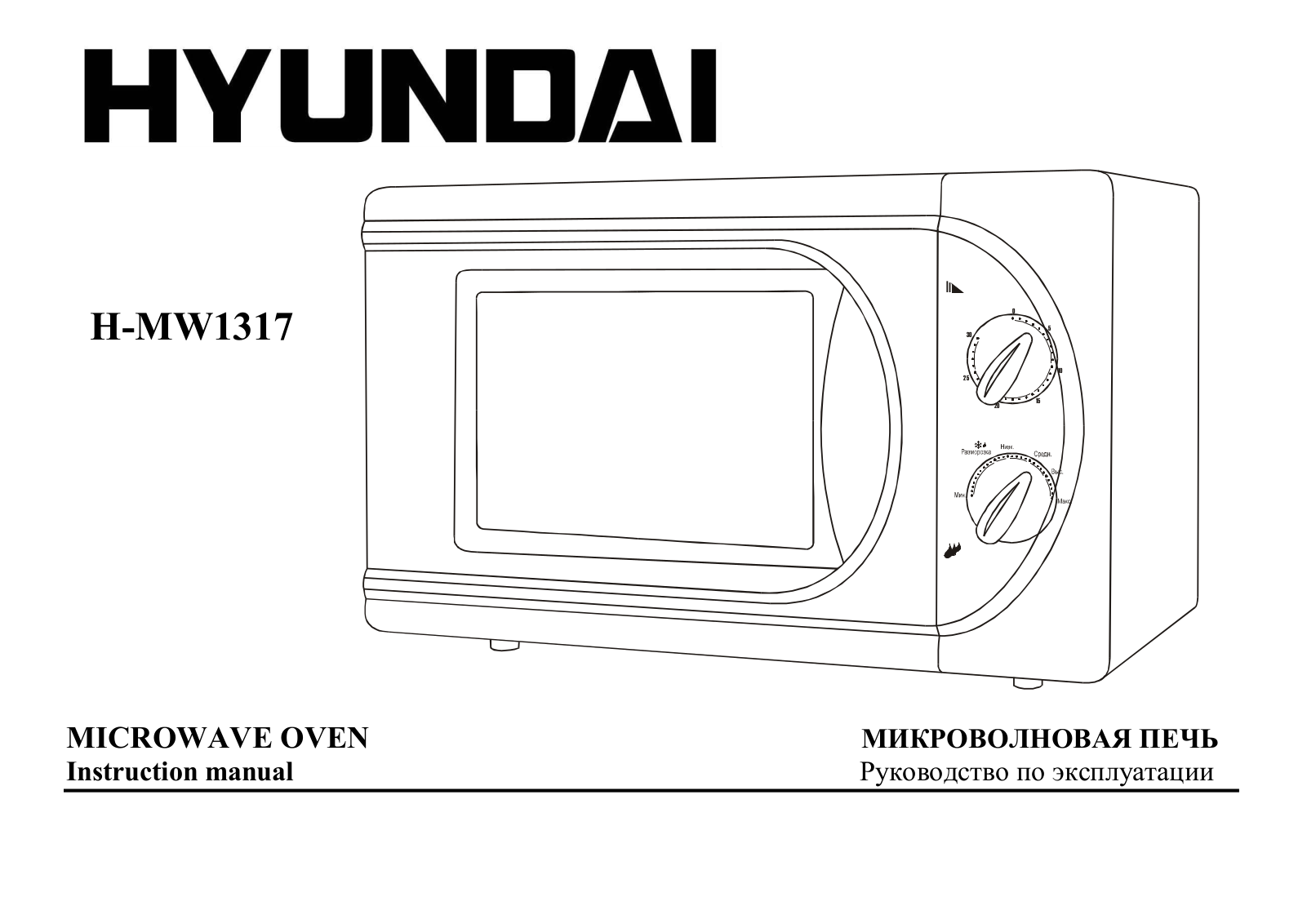 Hyundai H-MW1317 User Manual