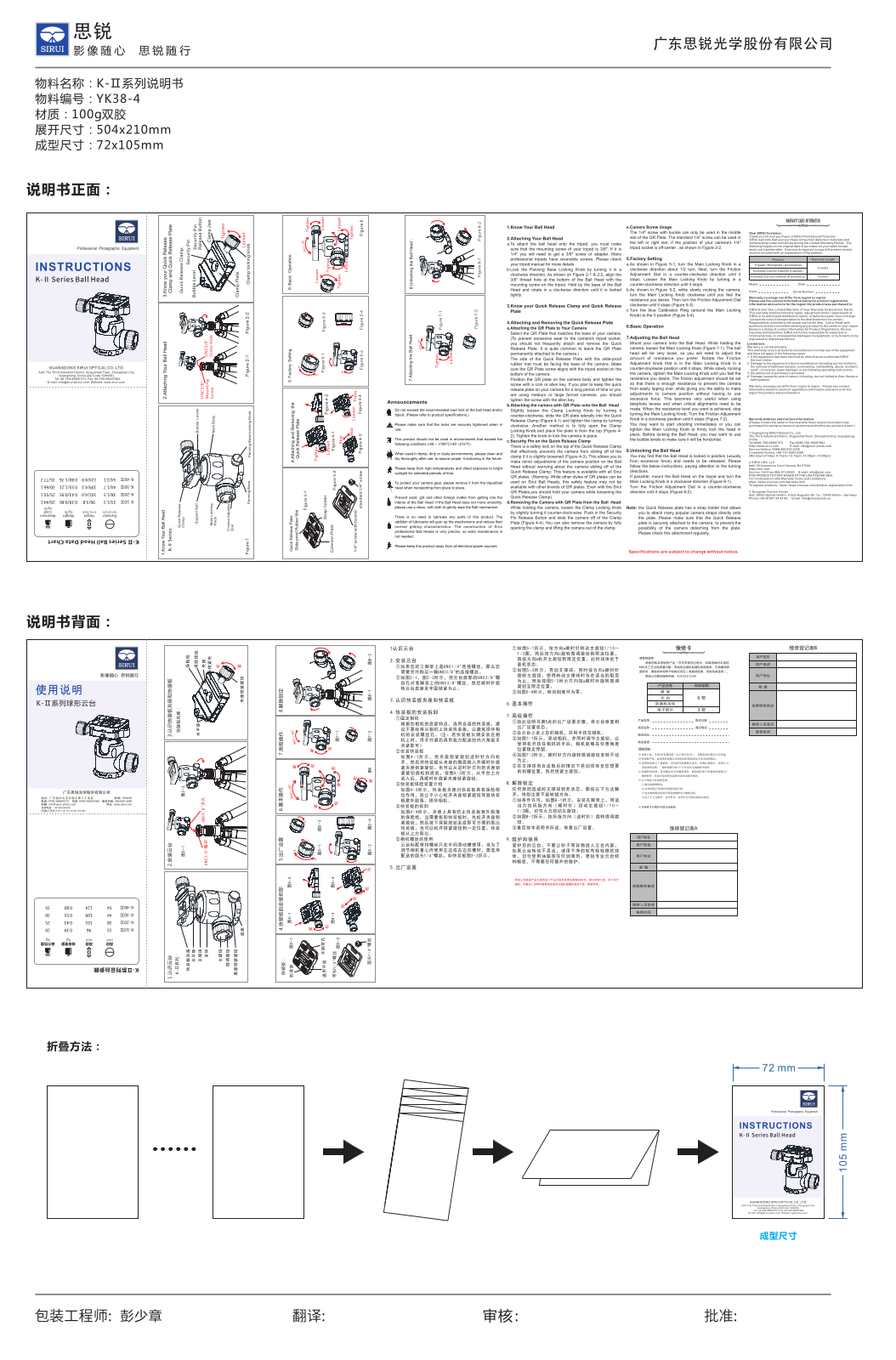 Sirui TN2 + K-20II, TN3 + K-20II User manual