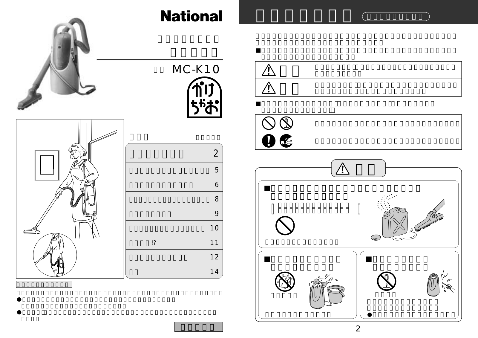 National MC-K10 User guide