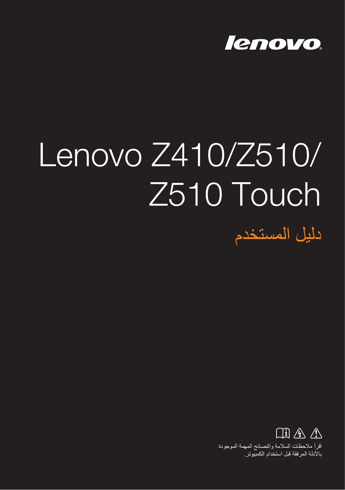 Lenovo Z410, Z510, Z510 Touch User Guide