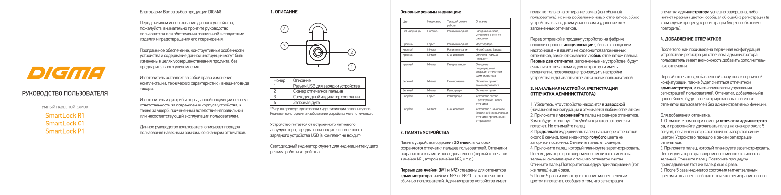 Digma SmartLock C1, SmartLock C1 Titan, SmartLock P1, SmartLock R1 User Manual