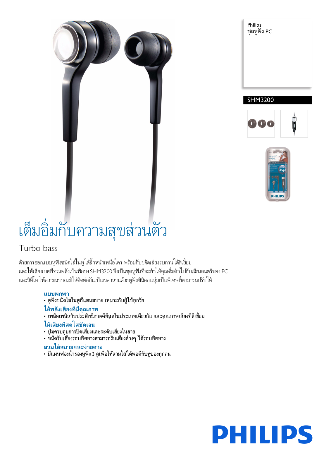 Philips SHM3200/97 Leaflet - ManualMachine.com