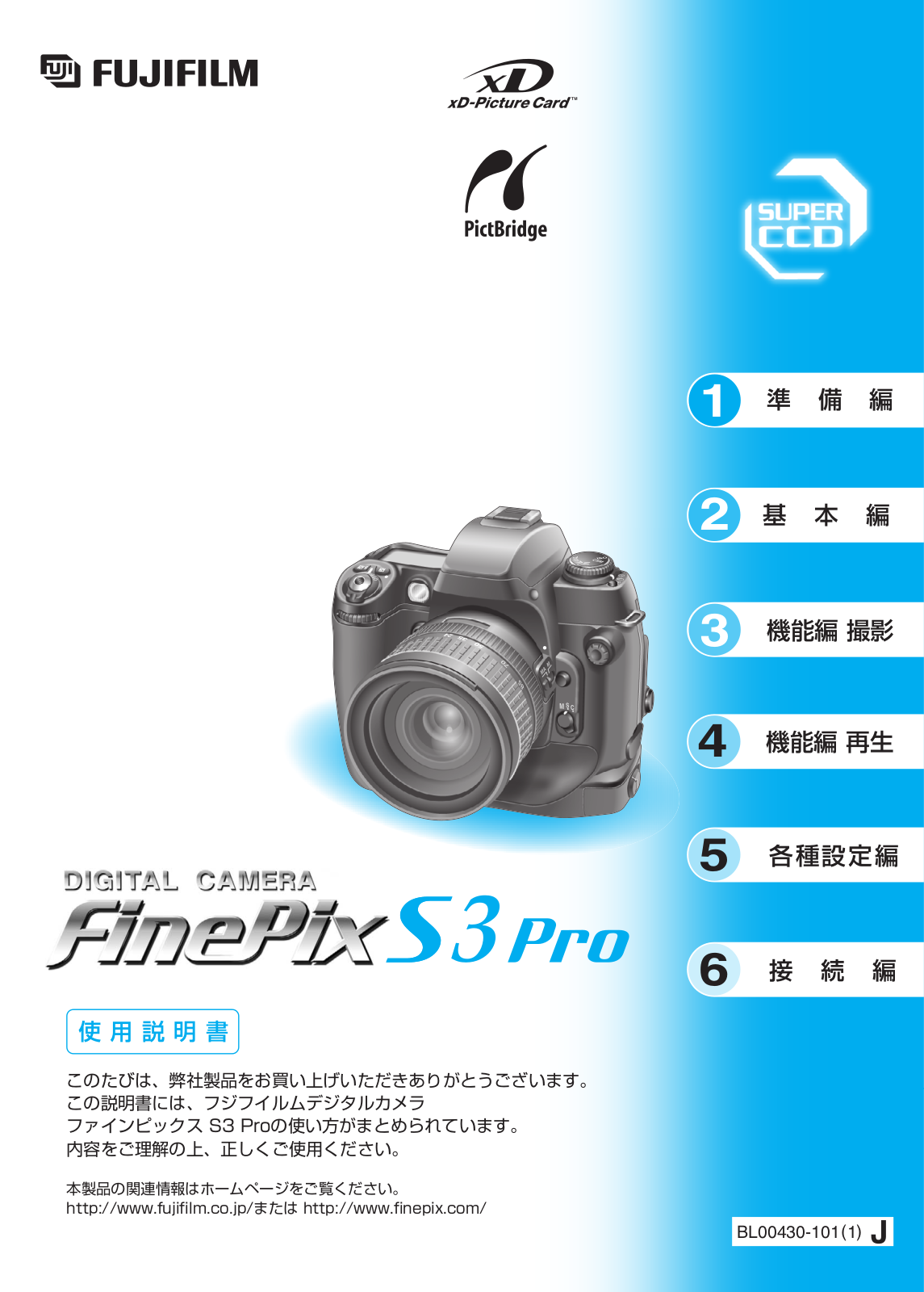 Fujifilm FinePix S3 Pro User Manual