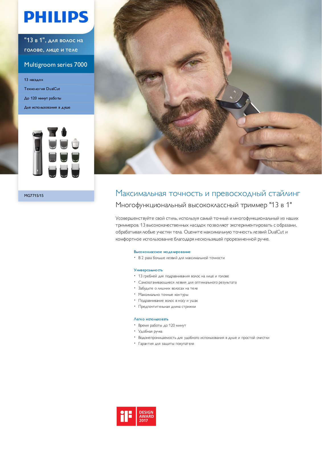 Philips MG7715/15 Leaflet - ManualMachine.com