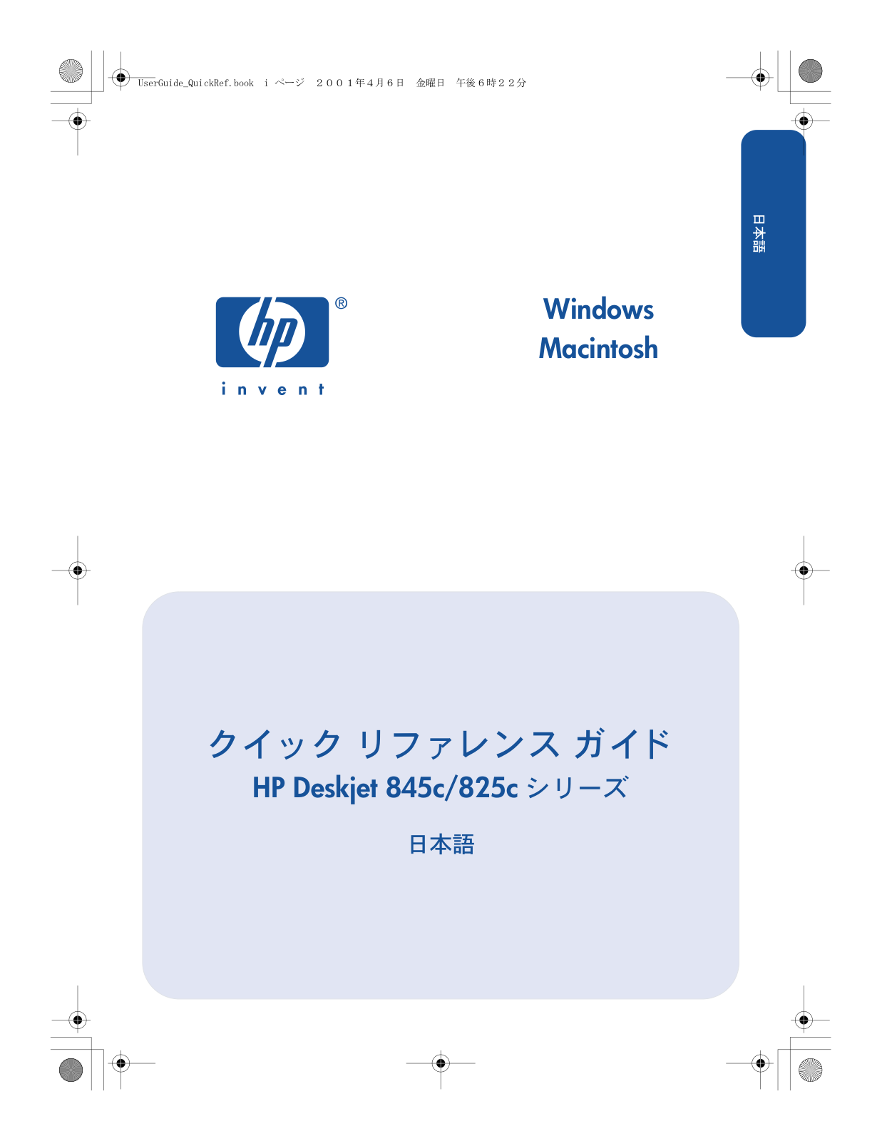 hp Deskjet 845c, Deskjet  825c User guide