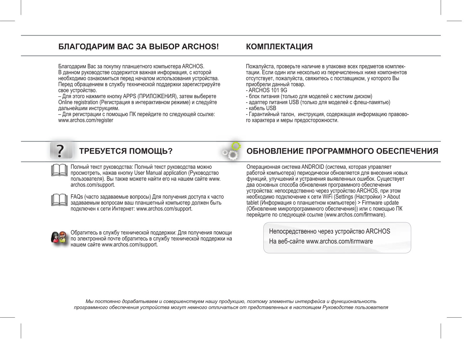 Archos 101 G9 User Manual