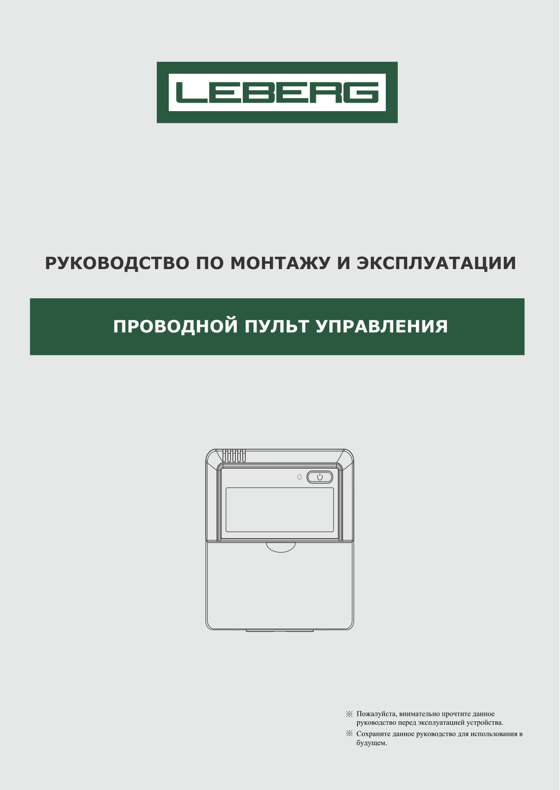 Leberg RG51Q1 User guide - ManualMachine.com