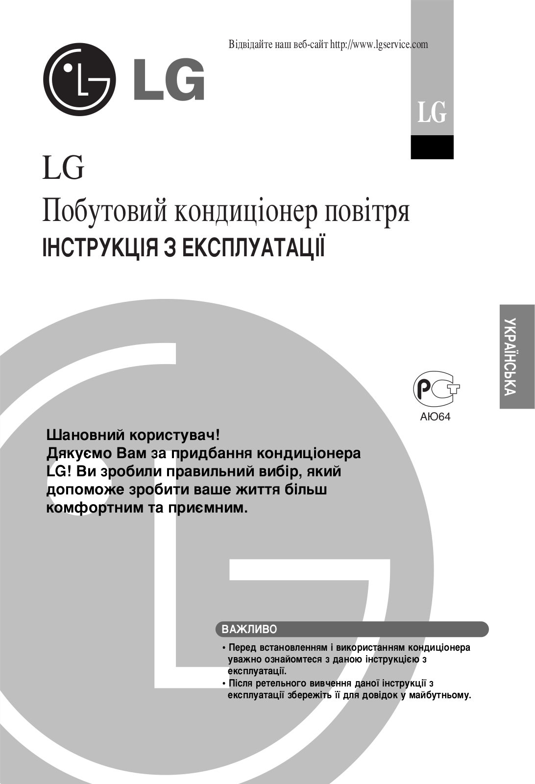 LG C12LHU User Manual