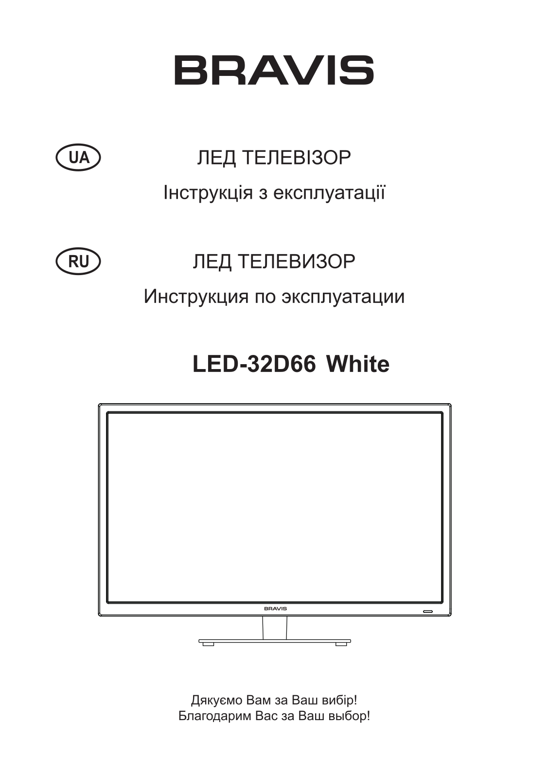 Bravis LED-32D66 User Manual - ManualMachine.com