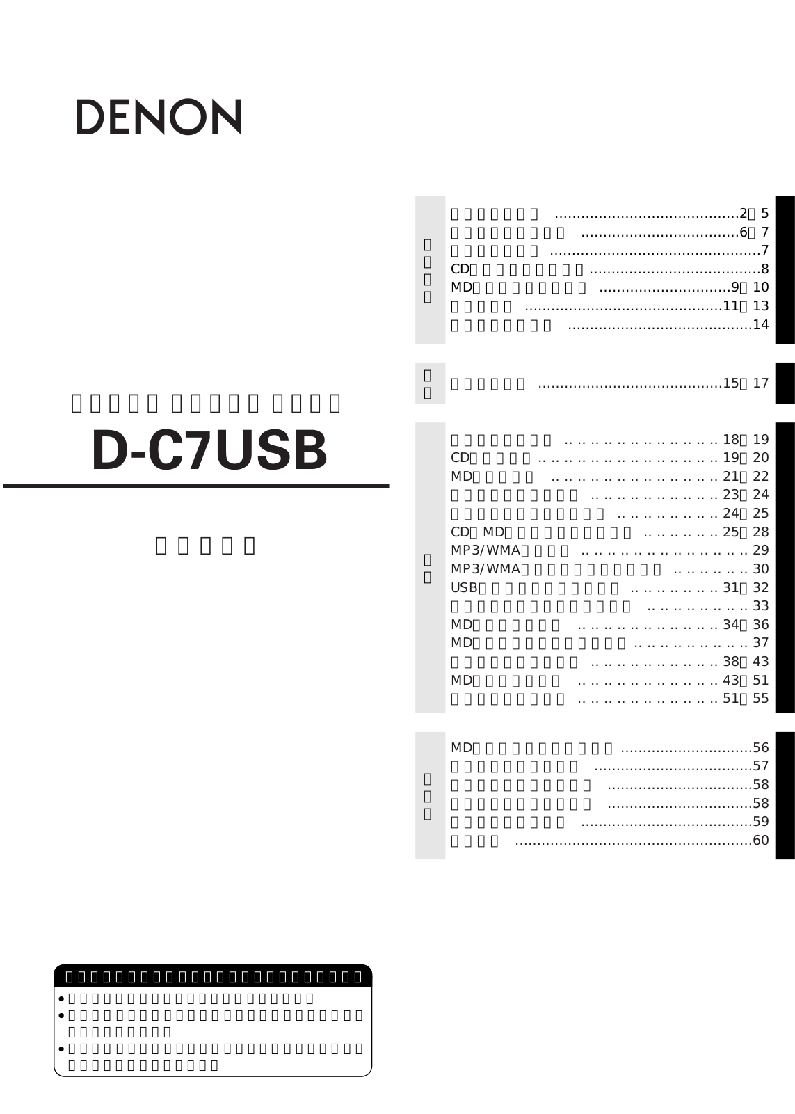 Denon D-C7USB Owner's Manual