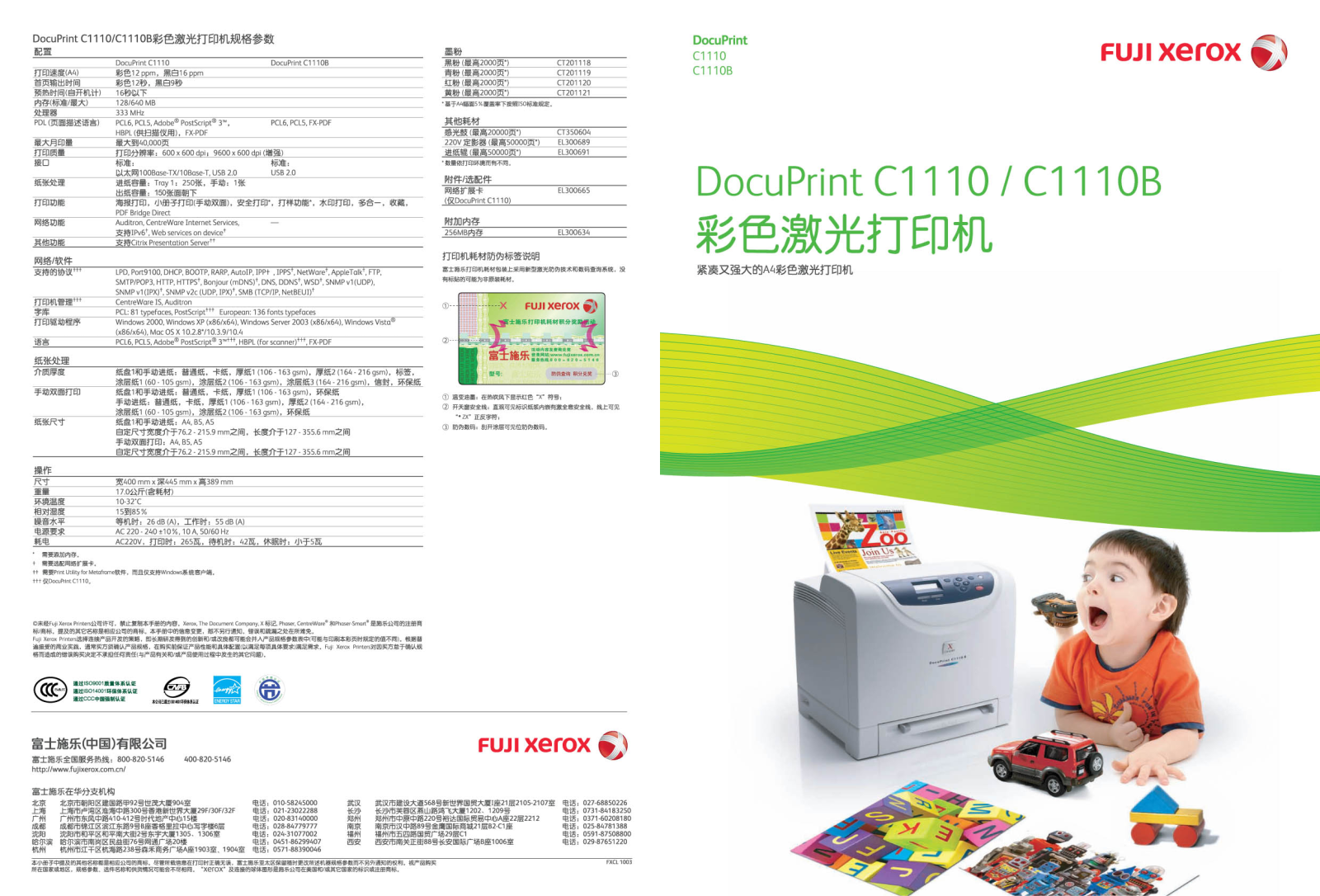 Fuji Xerox C1110, C11108 Service Manual