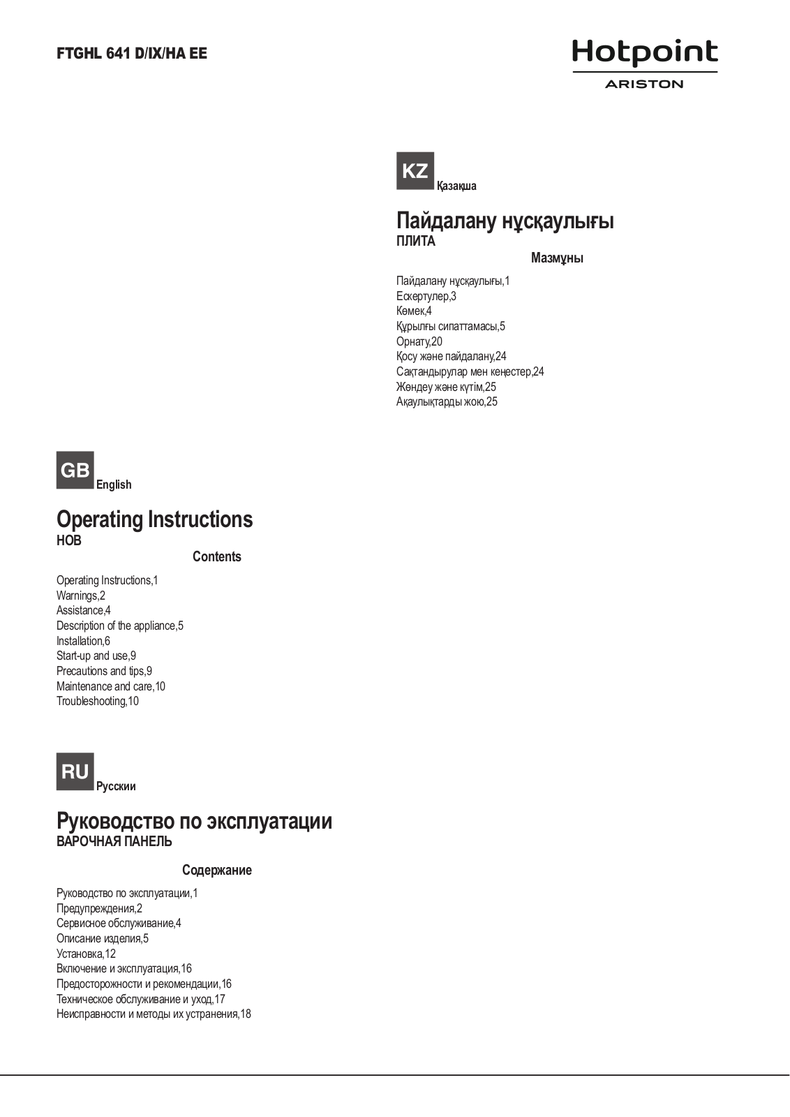 Hotpoint FTGHL 641 D/IX/HA EE, FTHGL 641 D/IX/HA EE User Manual