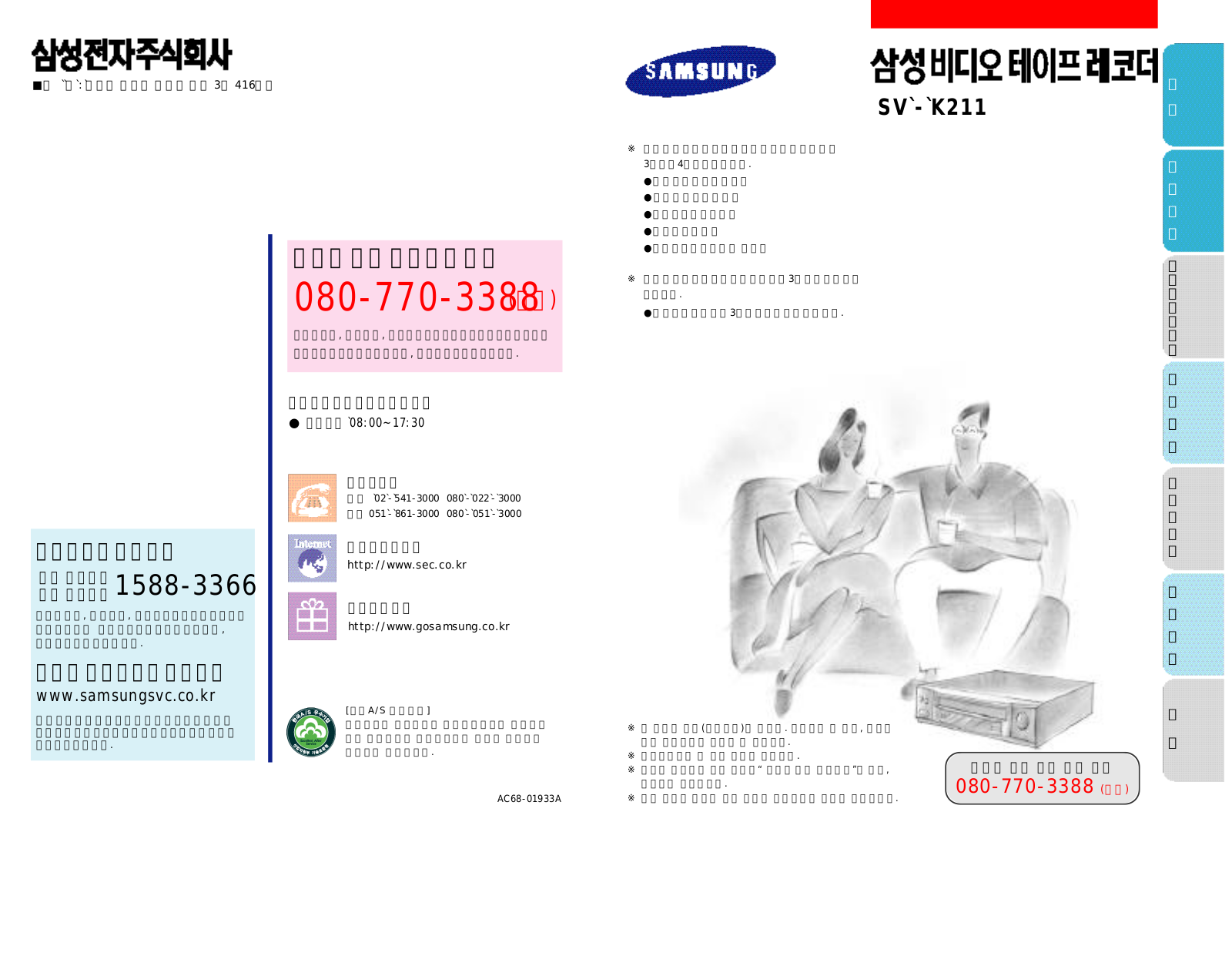 Samsung SV-K211 User Manual