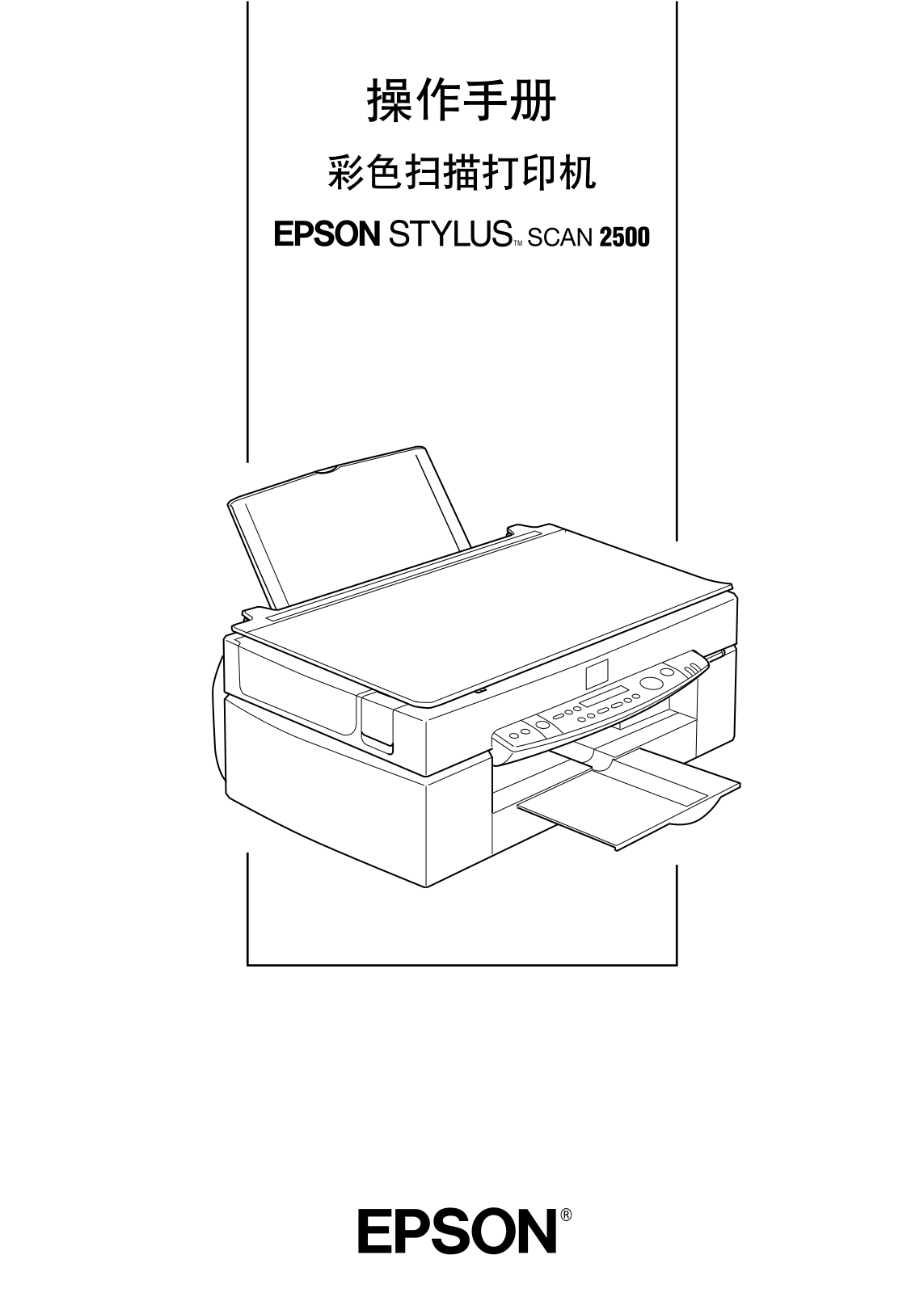 Epson STYLUS SCAN2500 User Manual