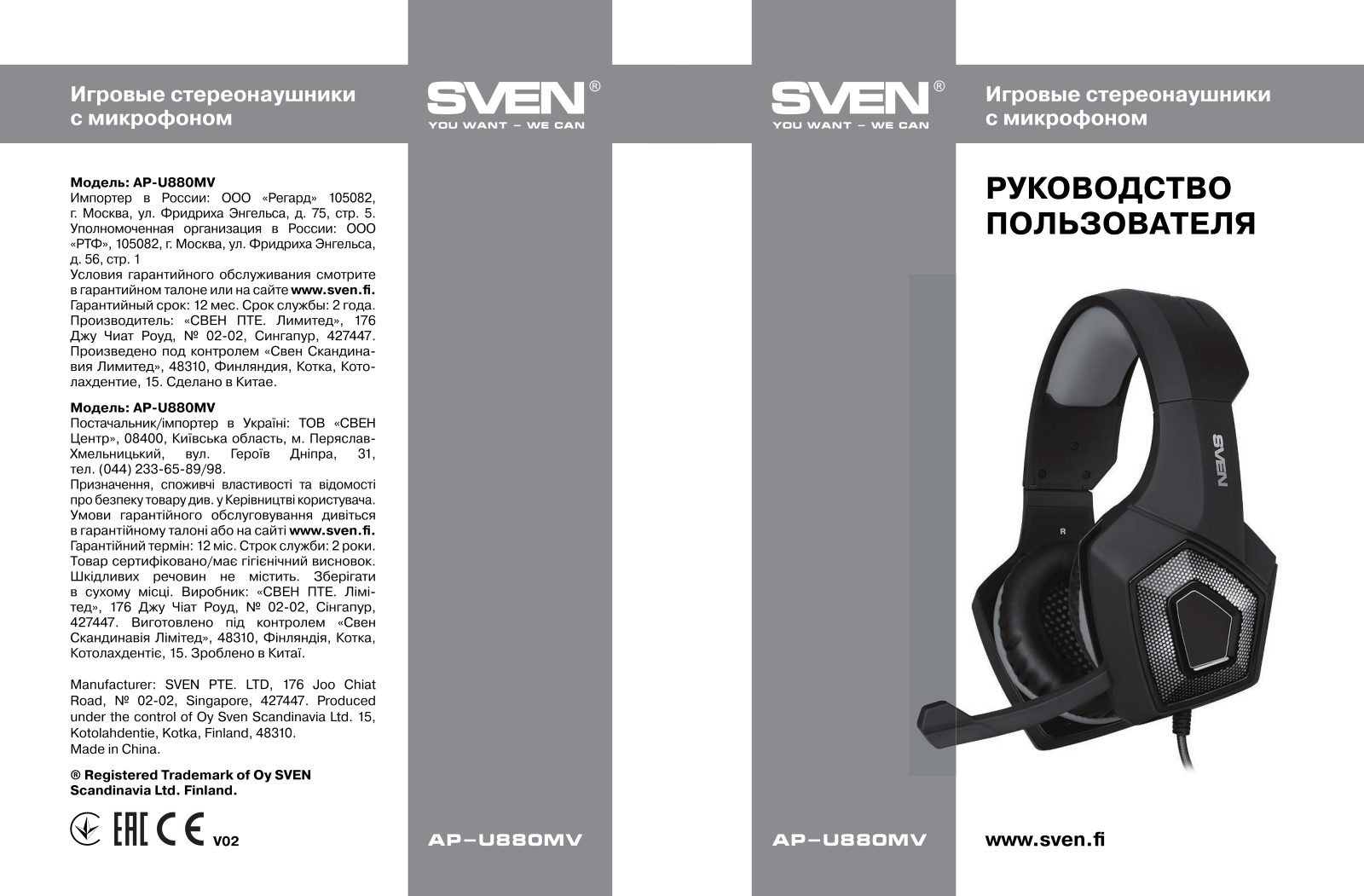 Sven AP-U880MV User Manual