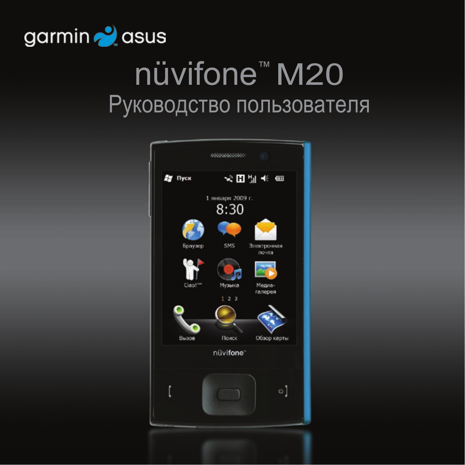 Asus Nuvifone M20 User Manual