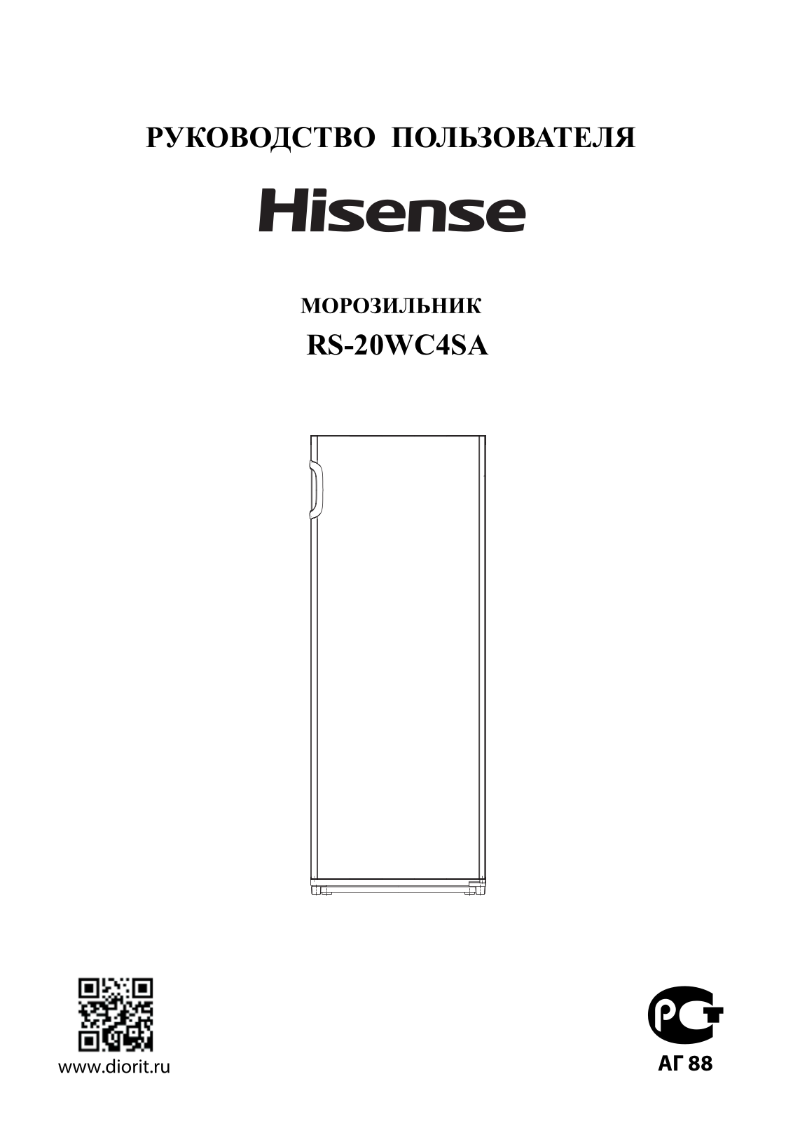 Hisense RS-20WC4SAW User manual