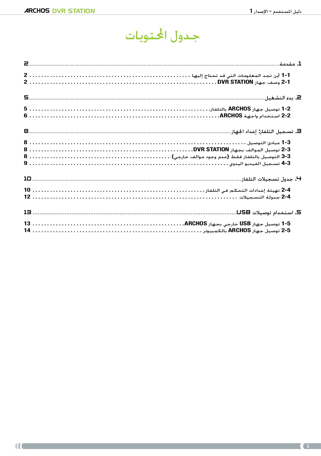 Archos DVR STATION 5, DVR STATION 7 User Manual