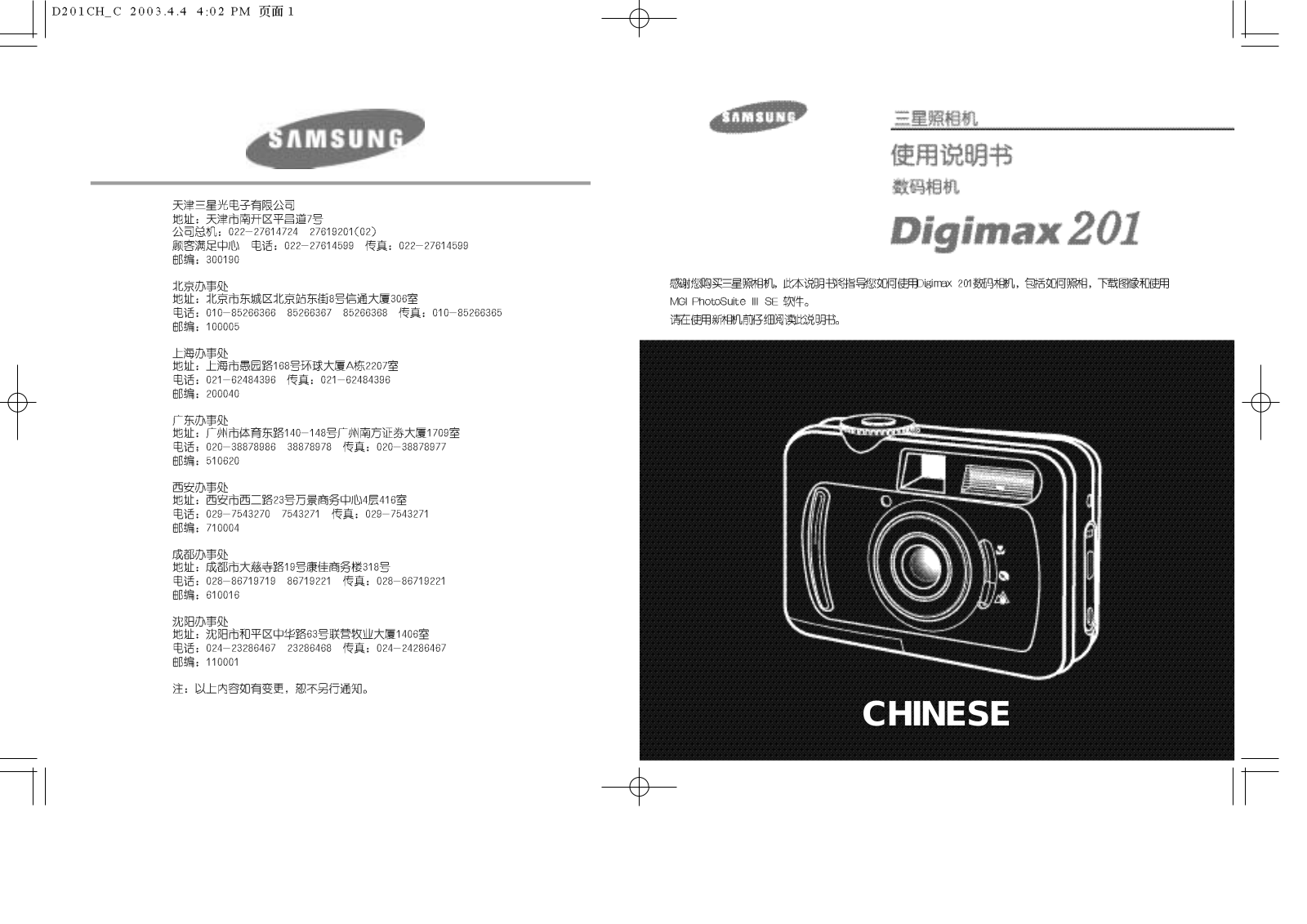 Samsung DIGIMAX201 User Manual