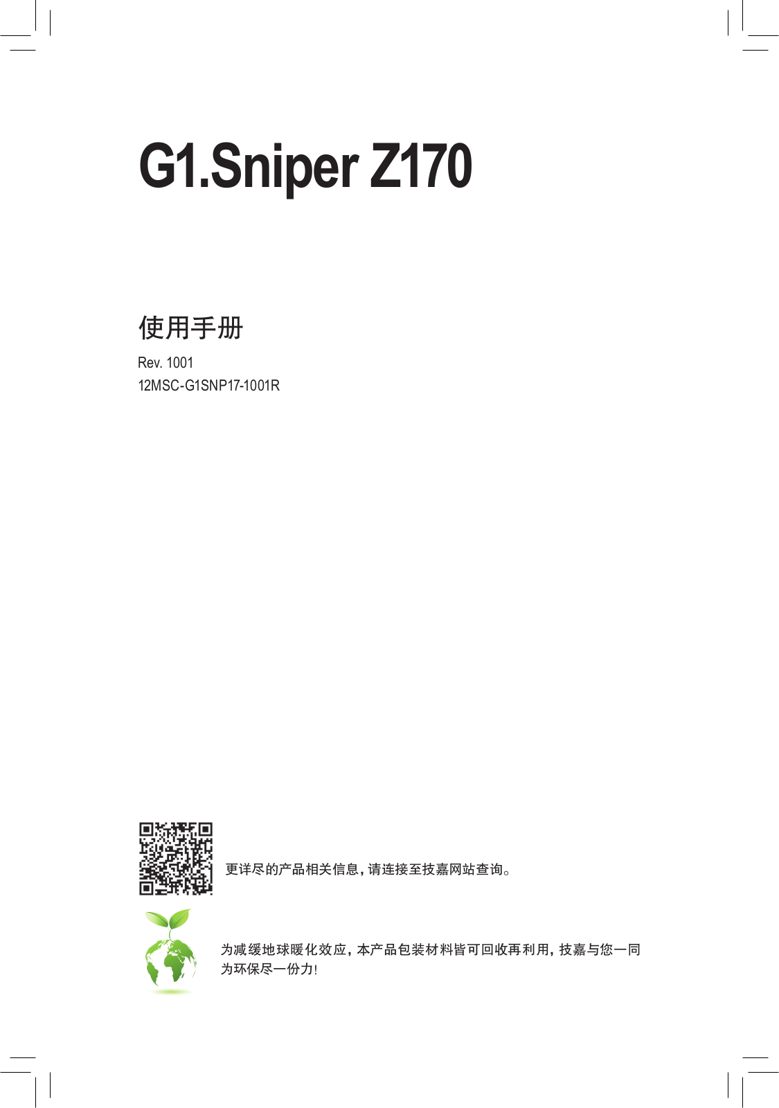 Gigabyte G1.SNIPER Z170 User Manual