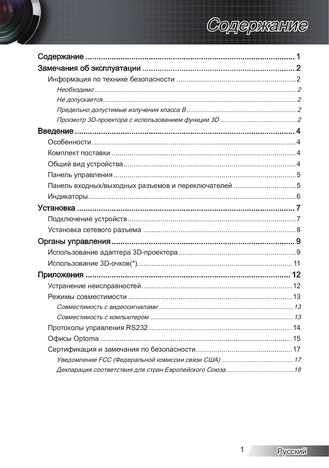 OPTOMA 3D-XL User Manual