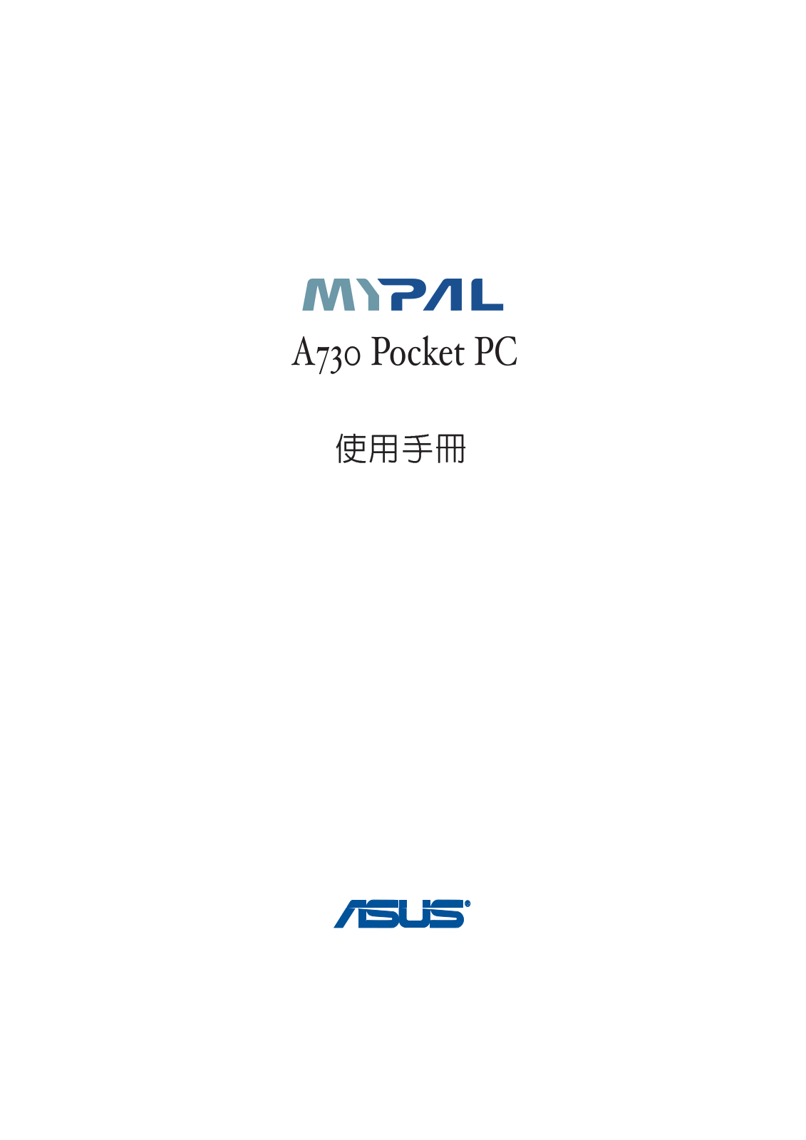 Asus MYPAL A730 User Manual