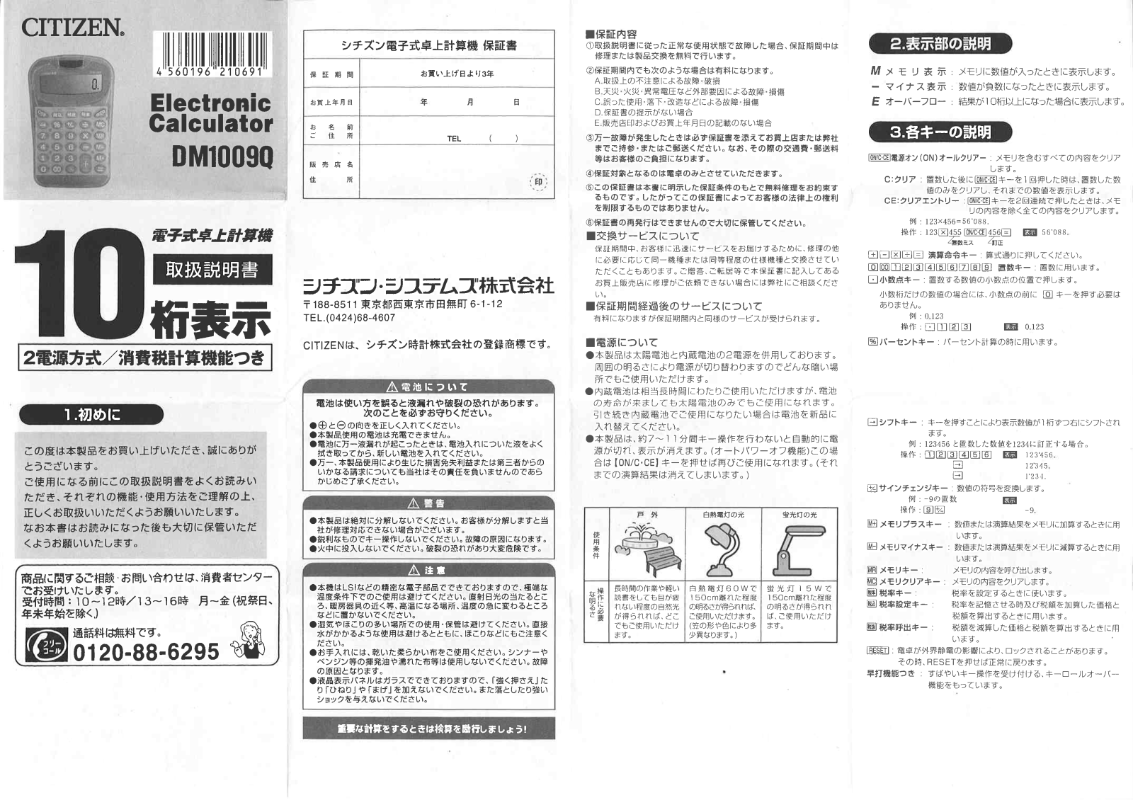 CITIZEN DM1009Q Instruction Manual