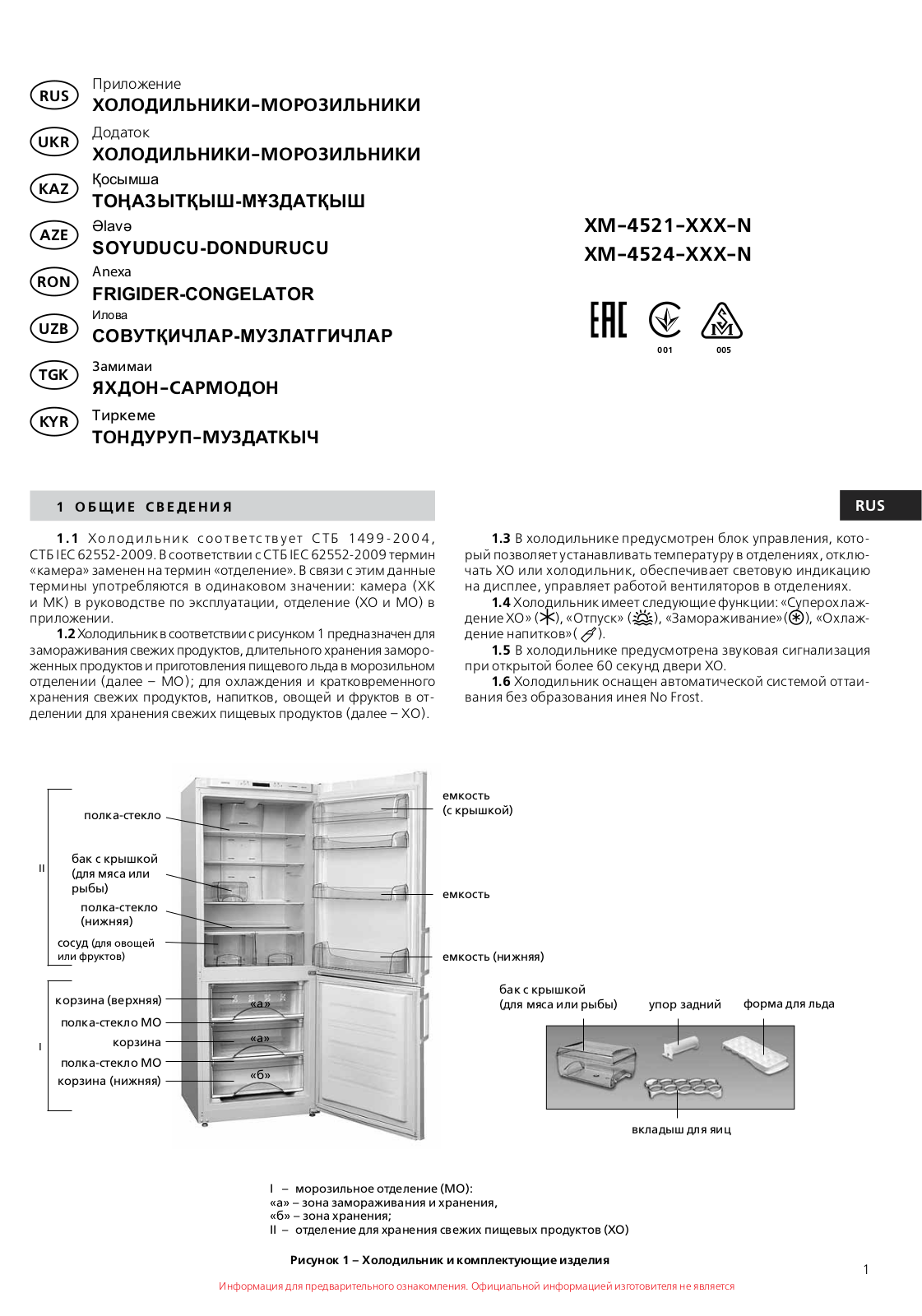 Atlant ХМ 4521-160 N User Manual