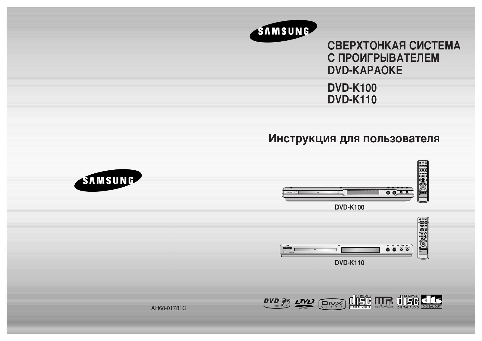 Samsung DVD-K100 User Manual
