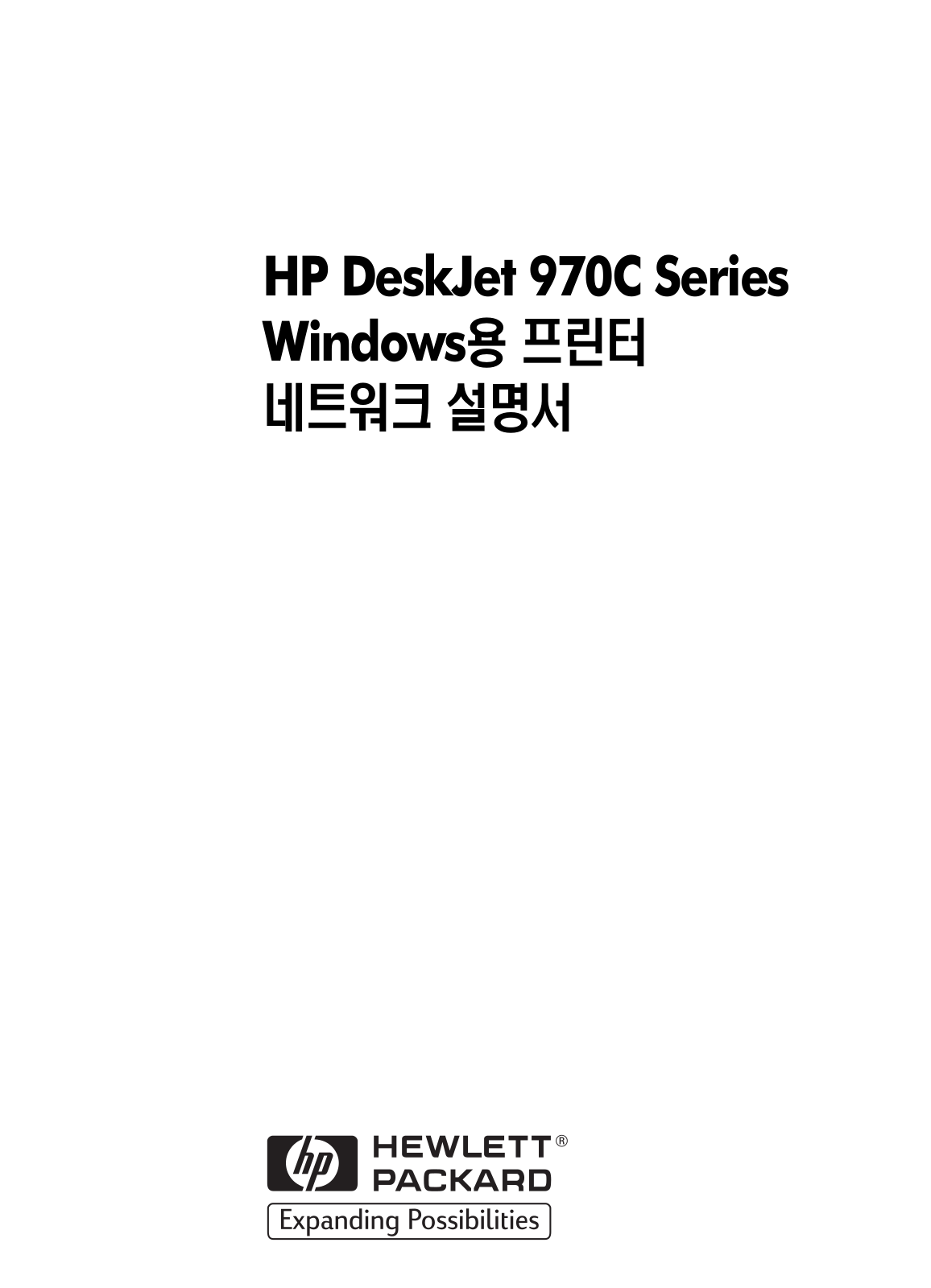 Hp DESKJET 970C User Manual