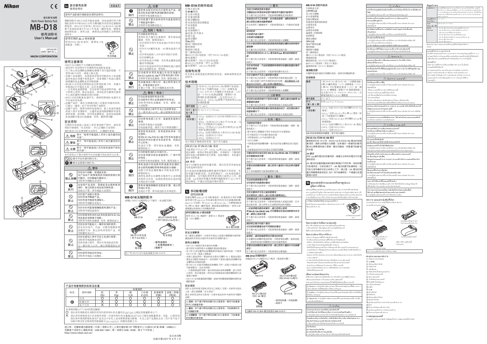 Nikon MB-D18 user's Guide