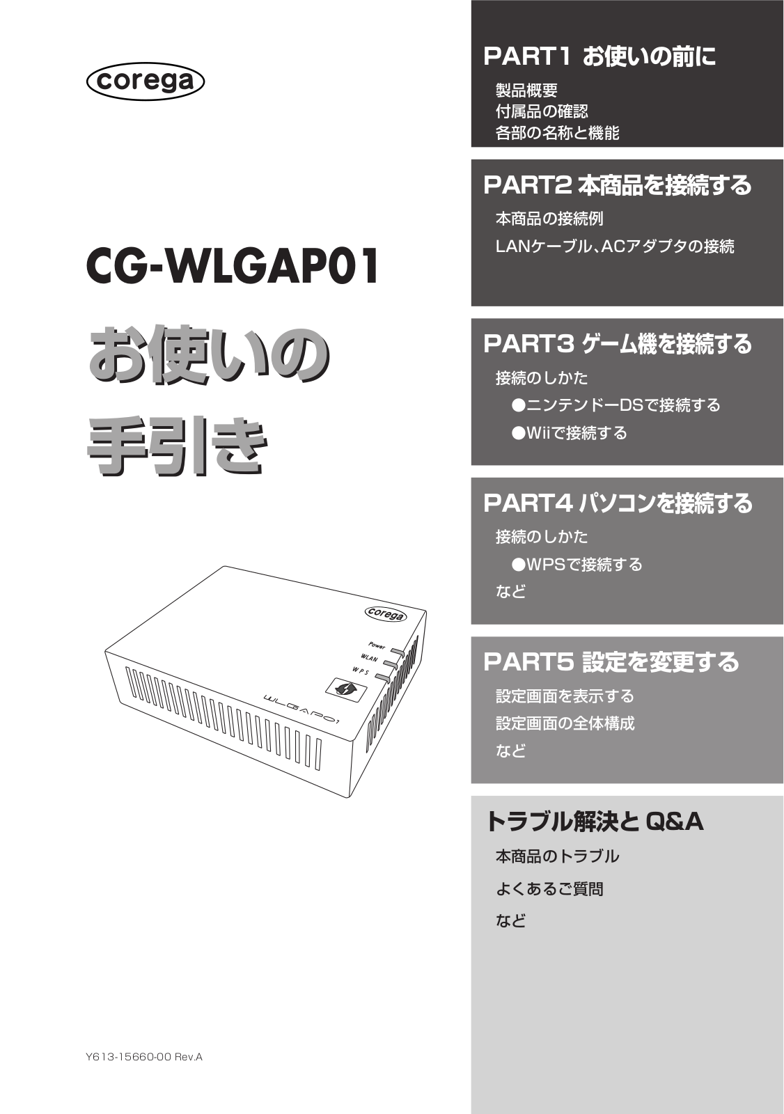 Corega CG-WLGAP01 User guide